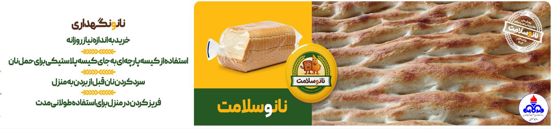 پوستر پویش نان سلامت 2